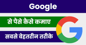 google adsense se paise kaise kamaye in hindi